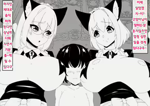 Page 51 of Inu Oukoku VS Neko Teikoku - preview thumbnail