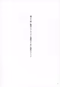 Page 2 of Yami yori Kurai Doukoku no A capella to Bara yori Akai Jounetsu no Aria - preview thumbnail