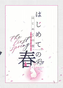 Page 34 of Hajimete no Haru - the first spring - preview thumbnail