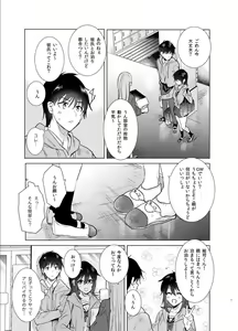 Page 6 of Hajimete no Haru - the first spring - preview thumbnail
