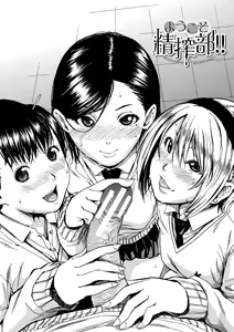 Page 3 of Gakuen Seishori Katsudou - preview thumbnail