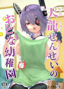 Tenryuu Sensei no Otona Youchien | Jardín de Niños para Adultos de Tenryuu Sensei — hentai manga cover on Fhentai