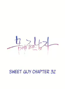 Page 869 of Sweet Guy Ch. 1-75 - preview thumbnail