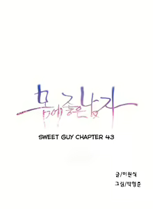 Page 194 of Sweet Guy Ch. 1-75 - preview thumbnail