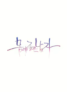 Page 240 of Sweet Guy Ch. 1-75 - preview thumbnail