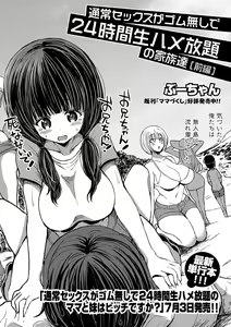 Page 115 of COMIC Shingeki 2020-07 - preview thumbnail