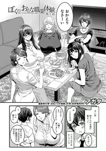 Page 7 of COMIC Shingeki 2020-07 - preview thumbnail