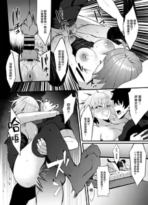 Page 12 of FDO Fate/Dosukebe Order VOL.B - preview thumbnail