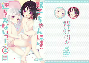 Futago-chan ni wa Sakaraenai-! — hentai manga cover on Fhentai