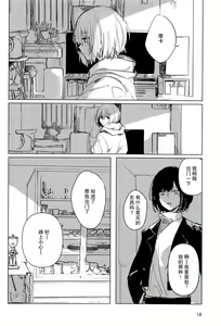 Page 18 of Sazanka no Saku Koro ni - preview thumbnail