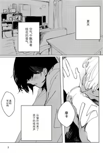 Page 3 of Sazanka no Saku Koro ni - preview thumbnail
