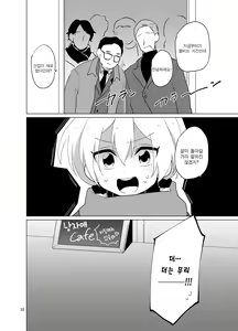 Page 23 of Josou Gal Nao-kun Chousen! Ura Beit! | 여장갸루♂ 나오 군 도전! 비밀알바! - preview thumbnail