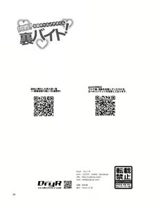 Page 25 of Josou Gal Nao-kun Chousen! Ura Beit! | 여장갸루♂ 나오 군 도전! 비밀알바! - preview thumbnail