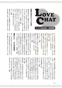 Page 120 of 恋する女性のLOVE＆HEAVEN～楽しいみんなのＨファイル～イラスト版……らぶヘブッ！ - preview thumbnail