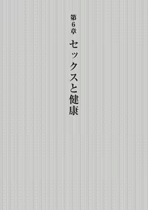 Page 121 of 恋する女性のLOVE＆HEAVEN～楽しいみんなのＨファイル～イラスト版……らぶヘブッ！ - preview thumbnail