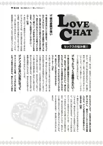 Page 51 of 恋する女性のLOVE＆HEAVEN～楽しいみんなのＨファイル～イラスト版……らぶヘブッ！ - preview thumbnail