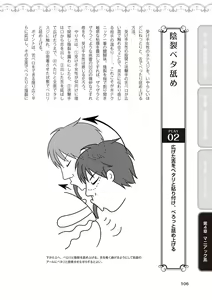 Page 108 of 舐めイカセ！クンニリングス完全マニュアル イラスト版 …… なめイキッ！ - preview thumbnail