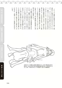 Page 115 of 舐めイカセ！クンニリングス完全マニュアル イラスト版 …… なめイキッ！ - preview thumbnail