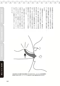 Page 123 of 舐めイカセ！クンニリングス完全マニュアル イラスト版 …… なめイキッ！ - preview thumbnail