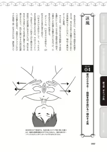 Page 84 of 舐めイカセ！クンニリングス完全マニュアル イラスト版 …… なめイキッ！ - preview thumbnail