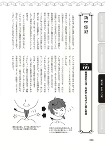 Page 100 of 舐めイカセ！クンニリングス完全マニュアル イラスト版 …… なめイキッ！ - preview thumbnail