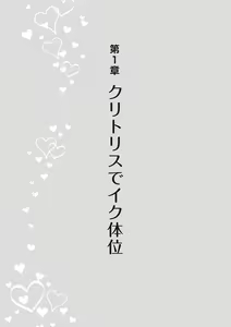 Page 15 of 女性が必ずイク体位・オーガズム48手 完全マニュアル イラスト版 ……せくポジ48！ - preview thumbnail