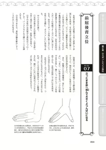 Page 56 of 女性が必ずイク体位・オーガズム48手 完全マニュアル イラスト版 ……せくポジ48！ - preview thumbnail