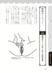 Page 116 of 女のコのひとりエッチ完全マニュアル イラスト版……ひとりエッチ - preview thumbnail
