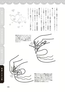 Page 127 of 女のコのひとりエッチ完全マニュアル イラスト版……ひとりエッチ - preview thumbnail