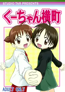 Kuu-chan Yokochou — hentai manga cover on Fhentai