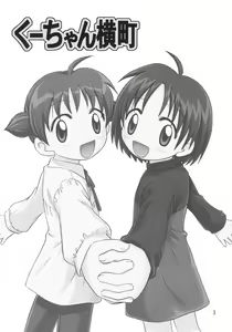 Page 2 of Kuu-chan Yokochou - preview thumbnail
