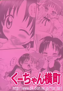 Page 30 of Kuu-chan Yokochou - preview thumbnail