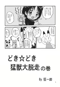 Page 4 of Kuu-chan Yokochou - preview thumbnail