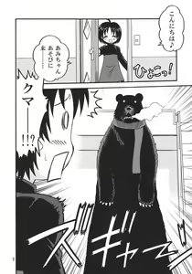 Page 5 of Kuu-chan Yokochou - preview thumbnail