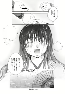 Page 181 of Koi no Namida to Ai no Mitsu - preview thumbnail