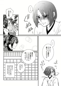 Page 12 of Tsubaki Shou 1 - preview thumbnail