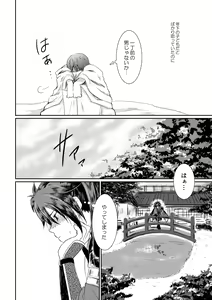Page 20 of Tsubaki Shou 1 - preview thumbnail