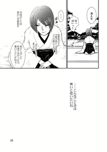 Page 23 of Tsubaki Shou 1 - preview thumbnail