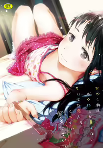 Dakara Kamisama Bokunishika Mienai Chiisana Koibito Wo Kudasai - Una deidad no invocada no te maldecirá — hentai manga cover on Fhentai