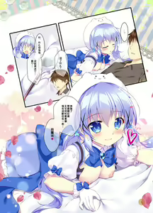 Page 16 of Chino-chan wa Mahou Shoujo desu ka? - Is Chino a magical girl? - preview thumbnail
