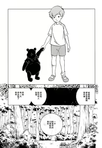 Page 18 of Christopher Robin to Himitsu no Mori - preview thumbnail