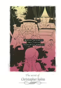Page 24 of Christopher Robin to Himitsu no Mori - preview thumbnail