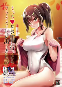 Ecchi na Omise ni Ittara Classmate ga Dete Kita Hanashi — hentai manga cover on Fhentai