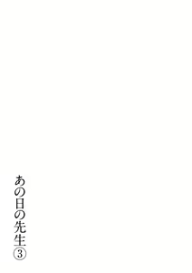 Page 162 of Ano Hi no Sensei 3 - preview thumbnail