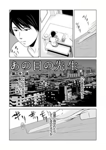 Page 163 of Ano Hi no Sensei 3 - preview thumbnail