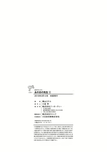Page 207 of Ano Hi no Sensei 3 - preview thumbnail