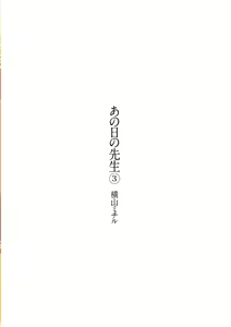 Page 208 of Ano Hi no Sensei 3 - preview thumbnail