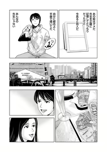 Page 29 of Ano Hi no Sensei 3 - preview thumbnail