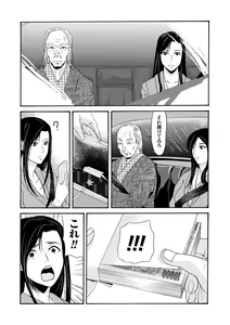 Page 99 of Ano Hi no Sensei 3 - preview thumbnail