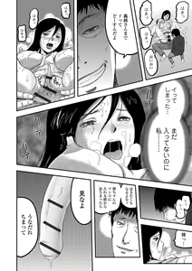 Page 149 of Tsuma to Batsu - preview thumbnail